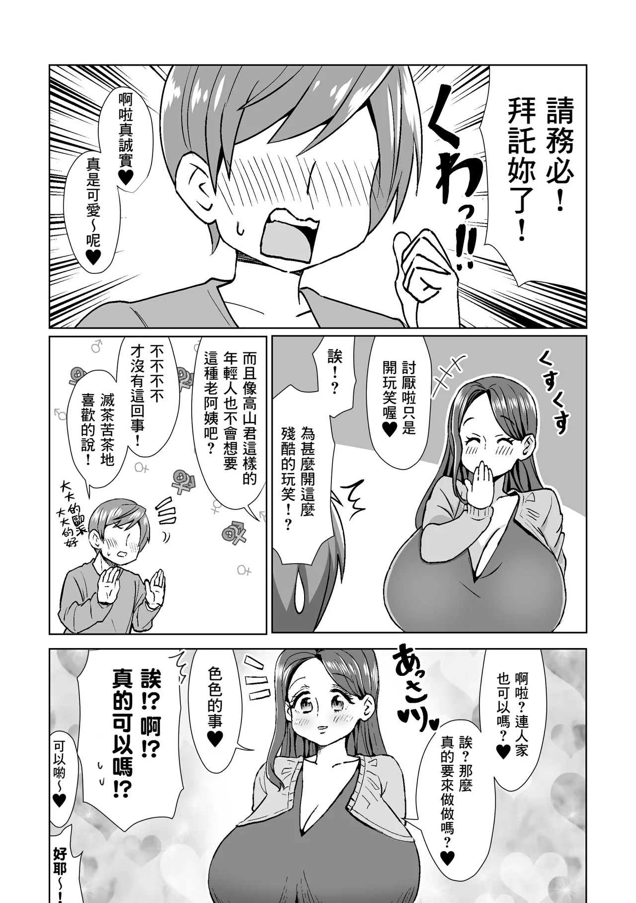 Atta Shunkan, Bakunyuu Dosukebe Ooya-san ni Yuuwaku Sareru! - Page 5