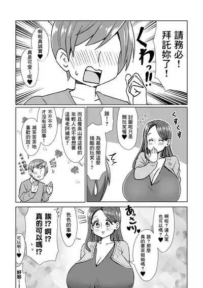 Atta Shunkan, Bakunyuu Dosukebe Ooya-san ni Yuuwaku Sareru! 5