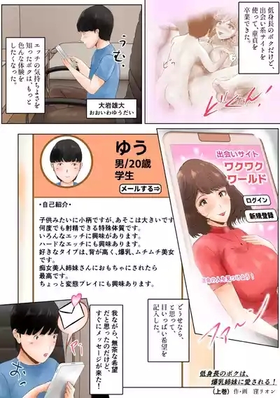 Teishinchou no Boku wa, Bakunyuu Shimai ni Aisareru! Joukan 1