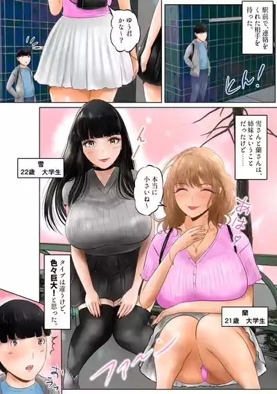 Teishinchou no Boku wa, Bakunyuu Shimai ni Aisareru! Joukan 2