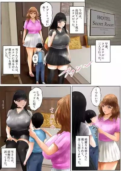 Teishinchou no Boku wa, Bakunyuu Shimai ni Aisareru! Joukan 3