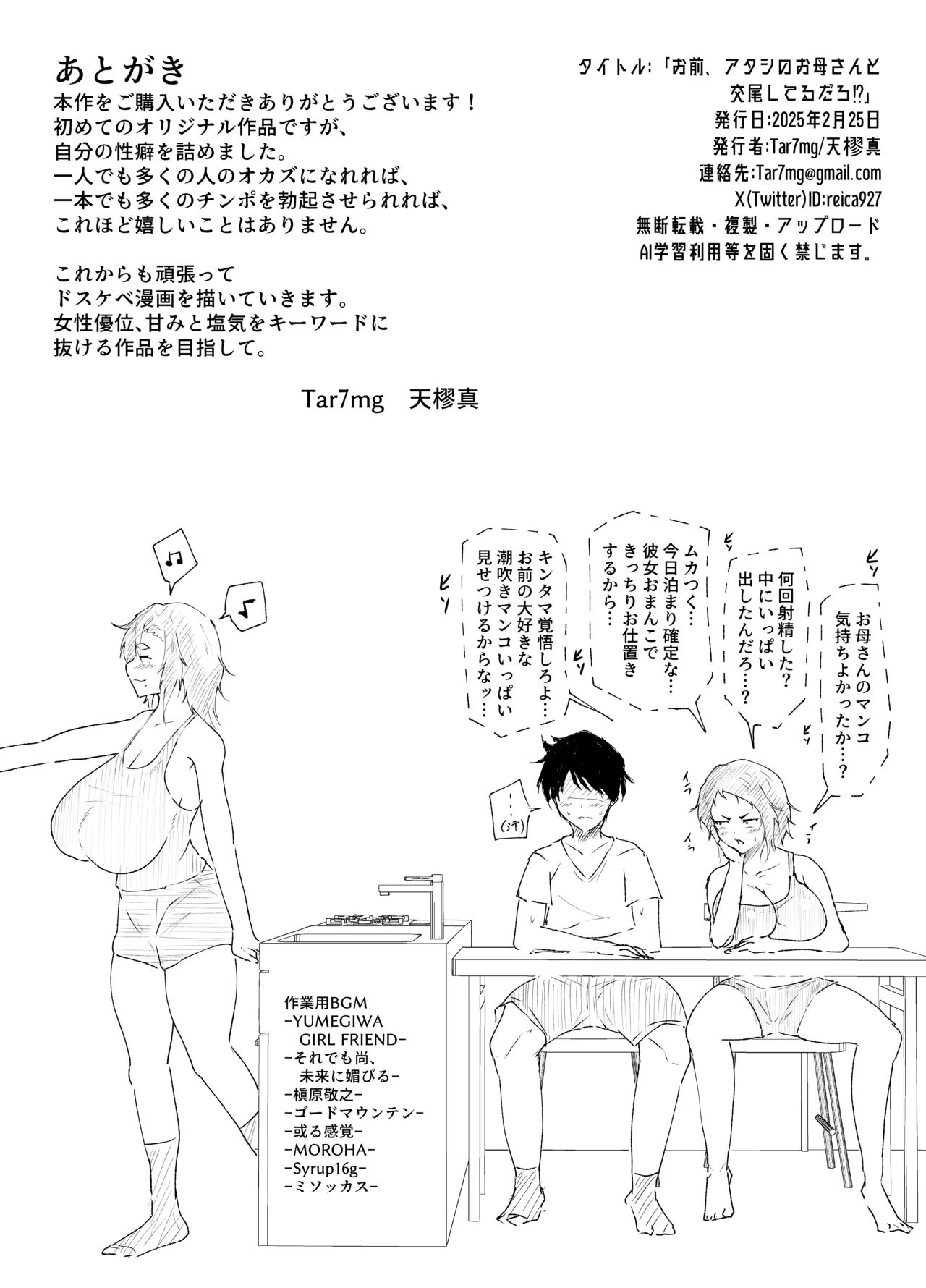You are mating with my mother. - Page 18