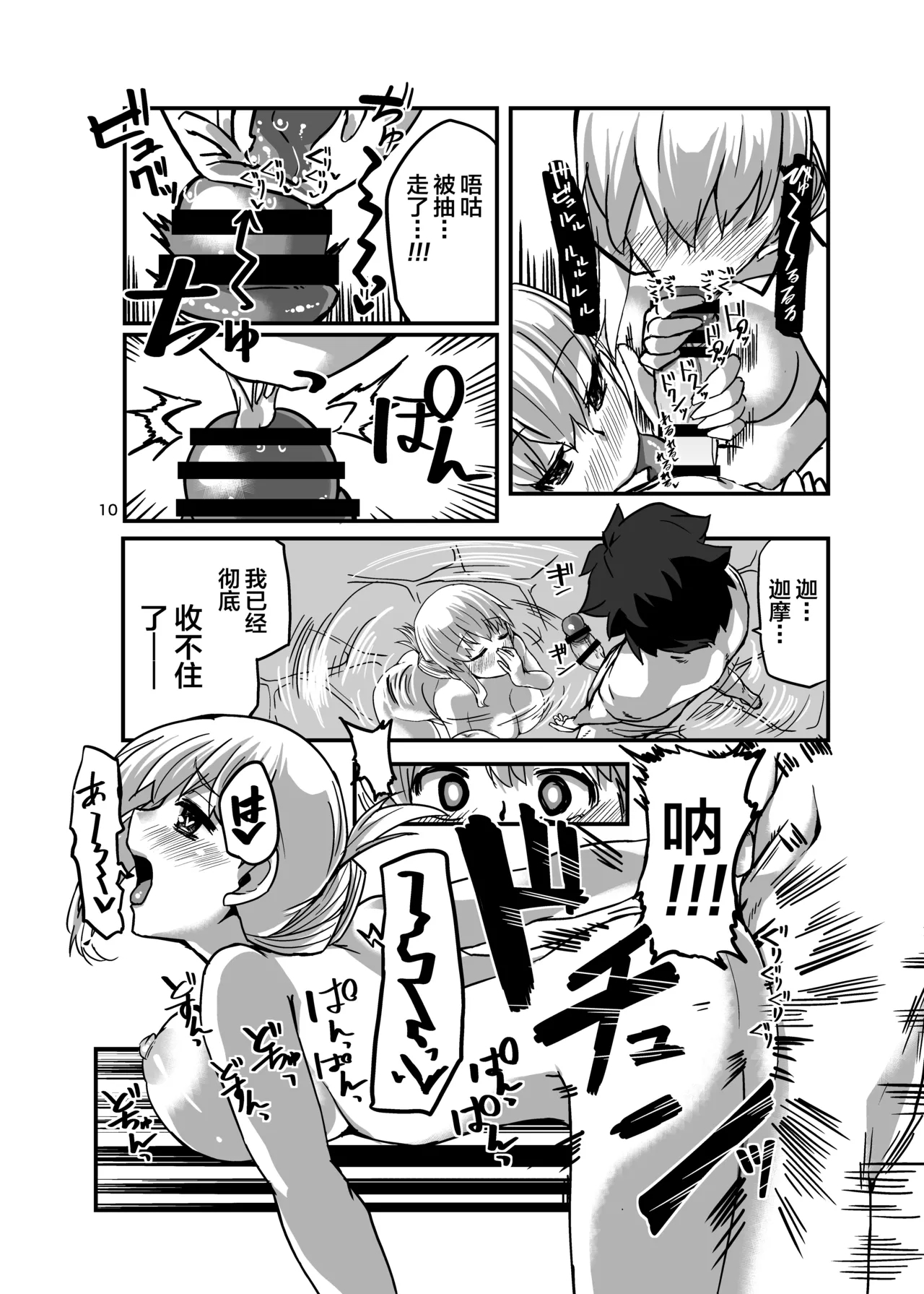 Yukemuri Kama-chan 9