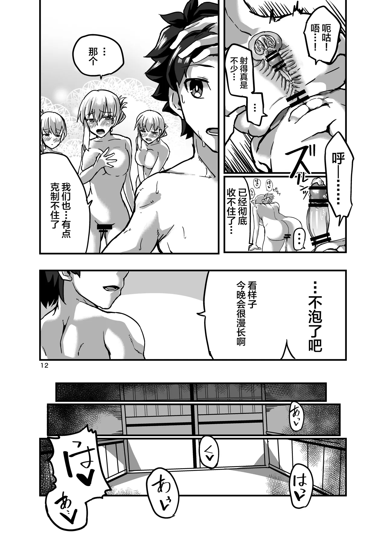 Yukemuri Kama-chan 11
