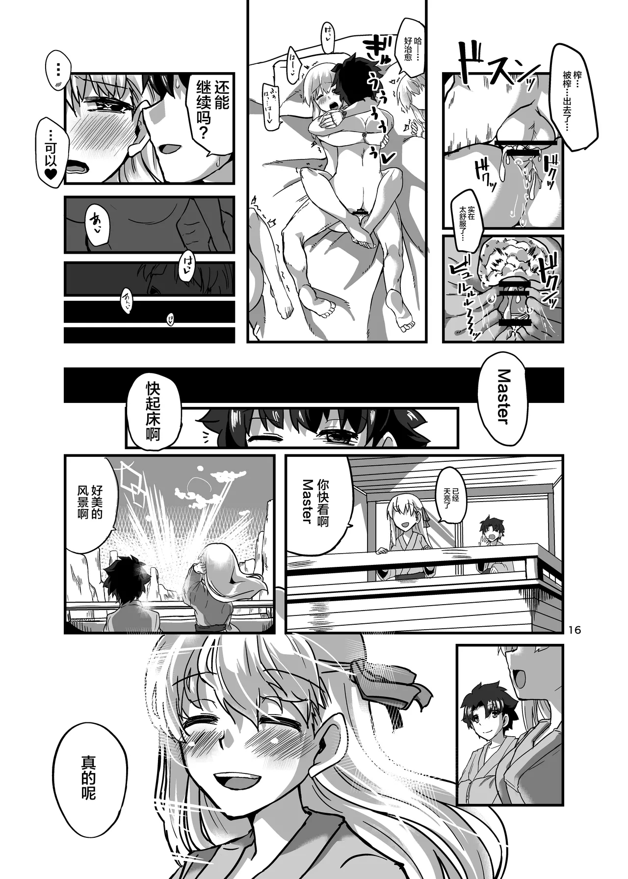 Yukemuri Kama-chan 15