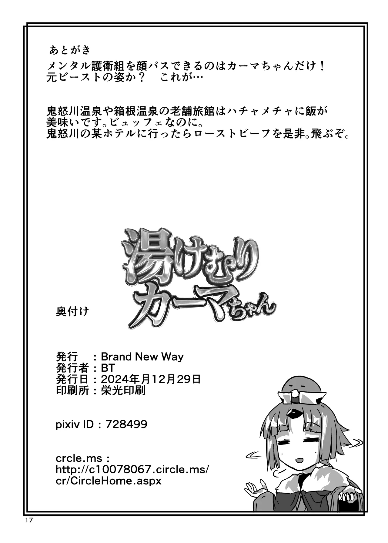 Yukemuri Kama-chan 16