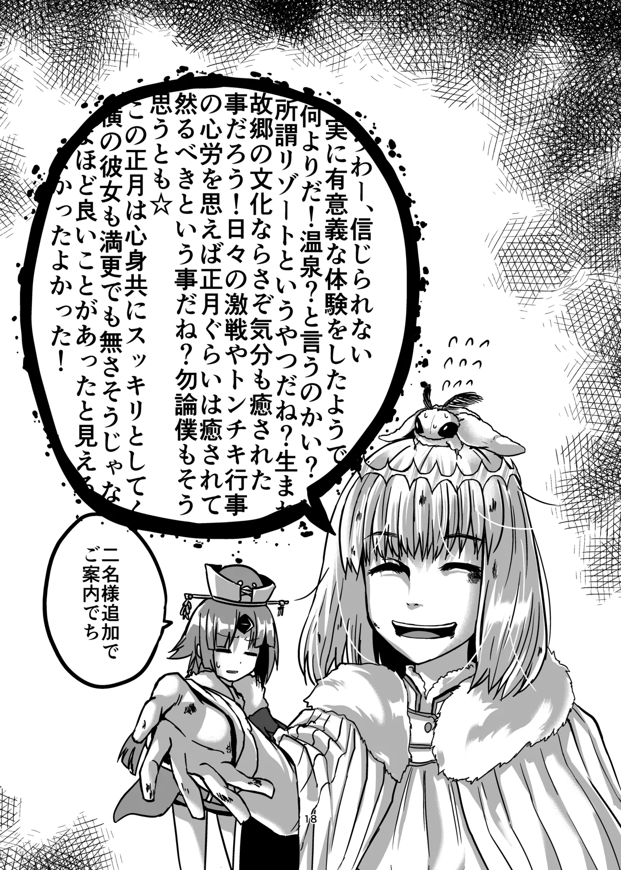Yukemuri Kama-chan 17