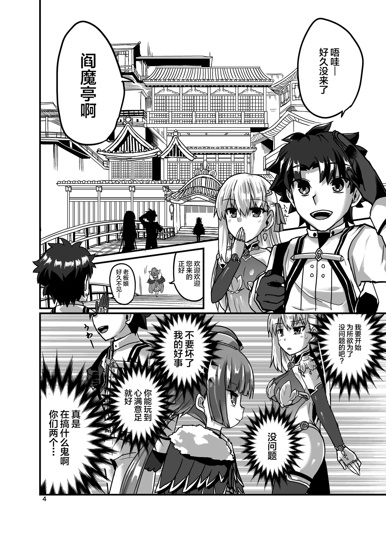 Yukemuri Kama-chan 3
