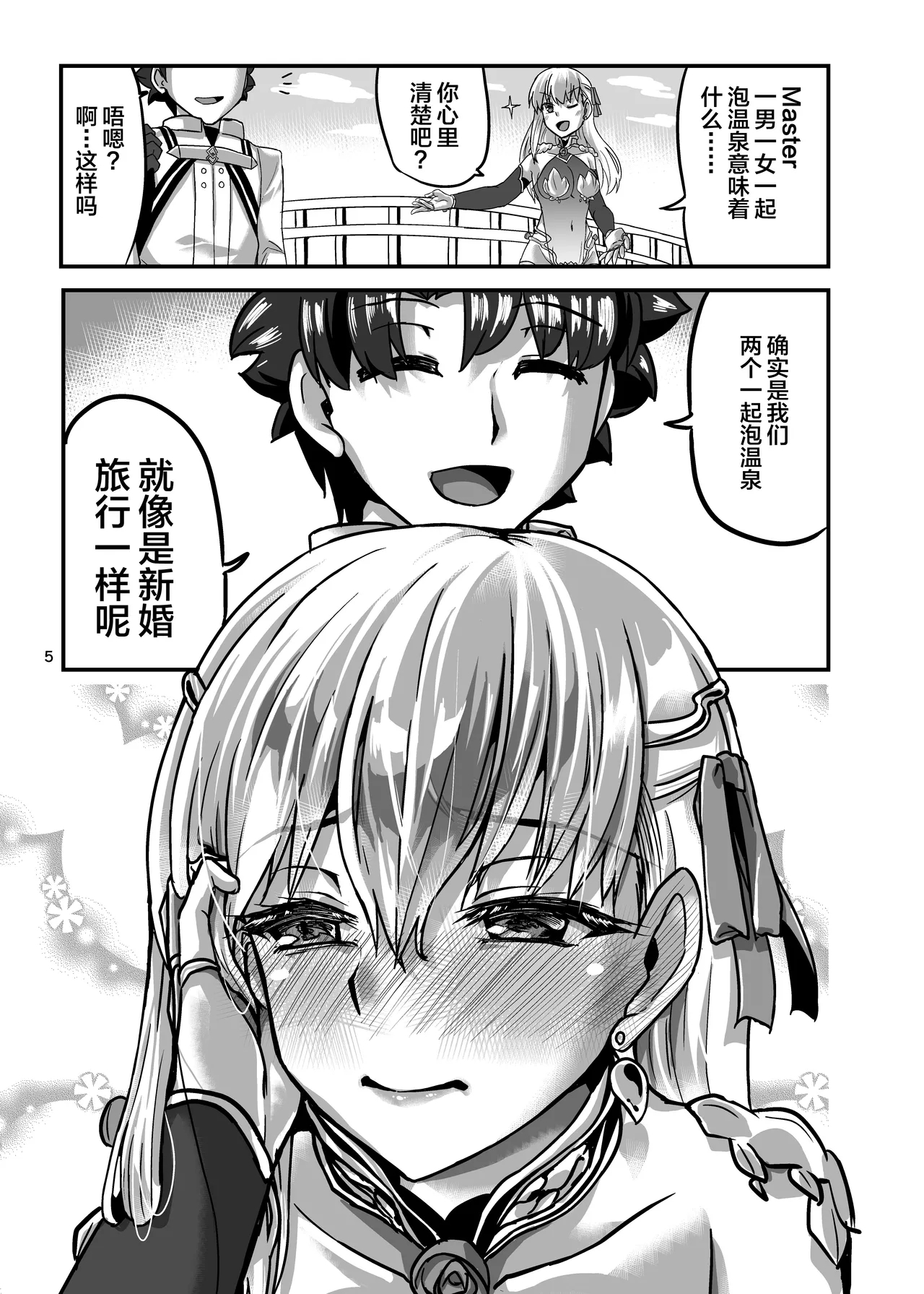 Yukemuri Kama-chan 4