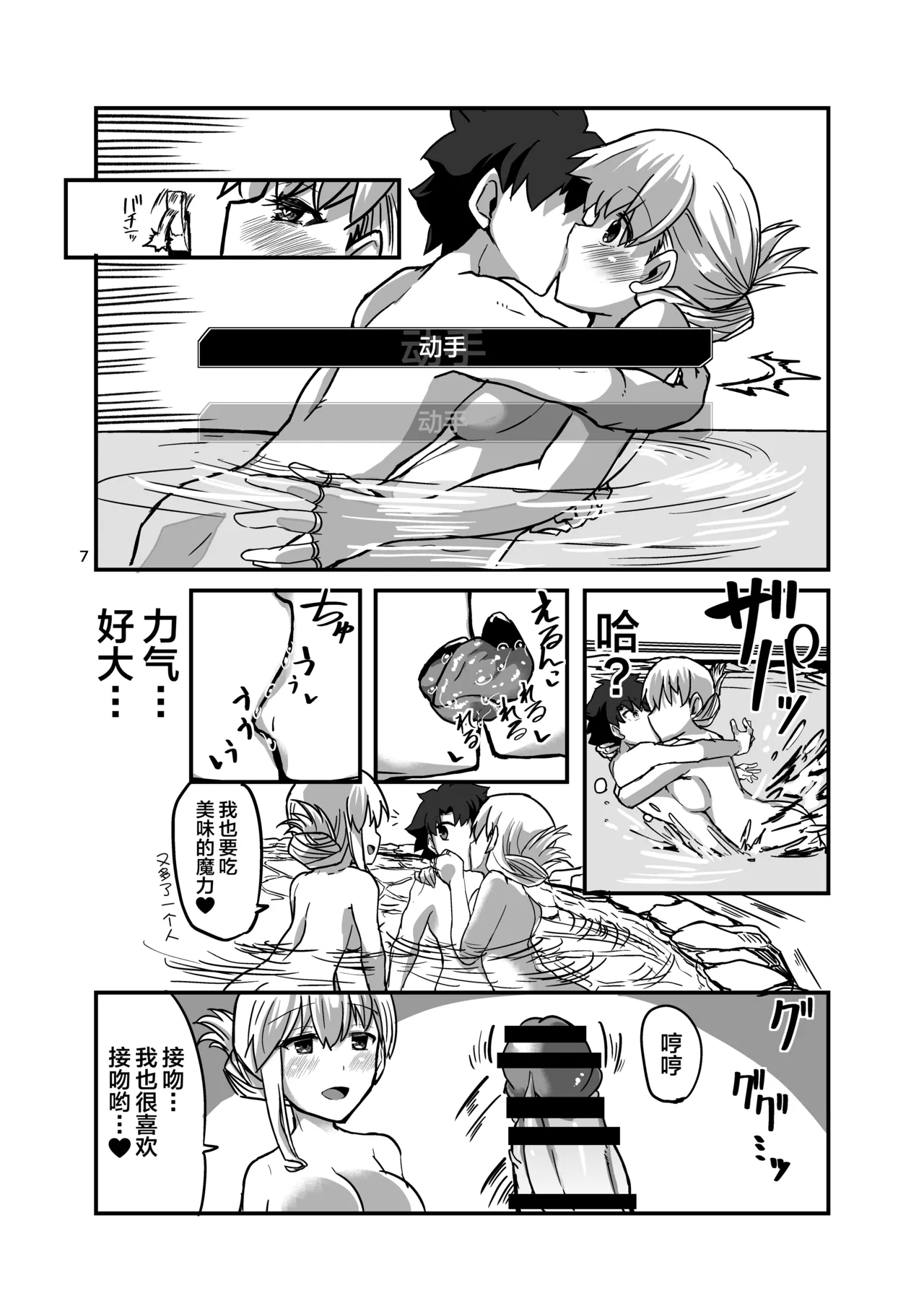 Yukemuri Kama-chan 6