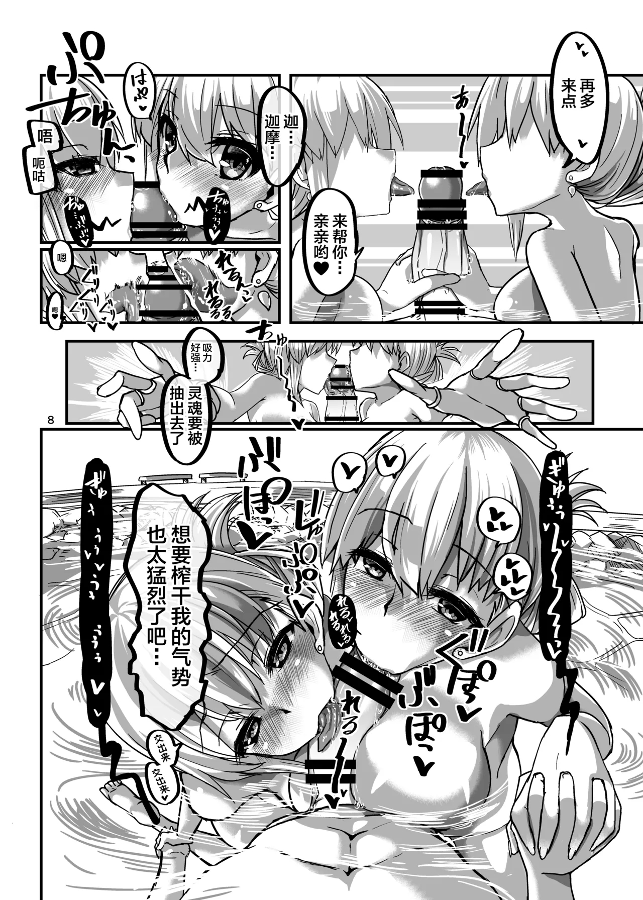 Yukemuri Kama-chan 7