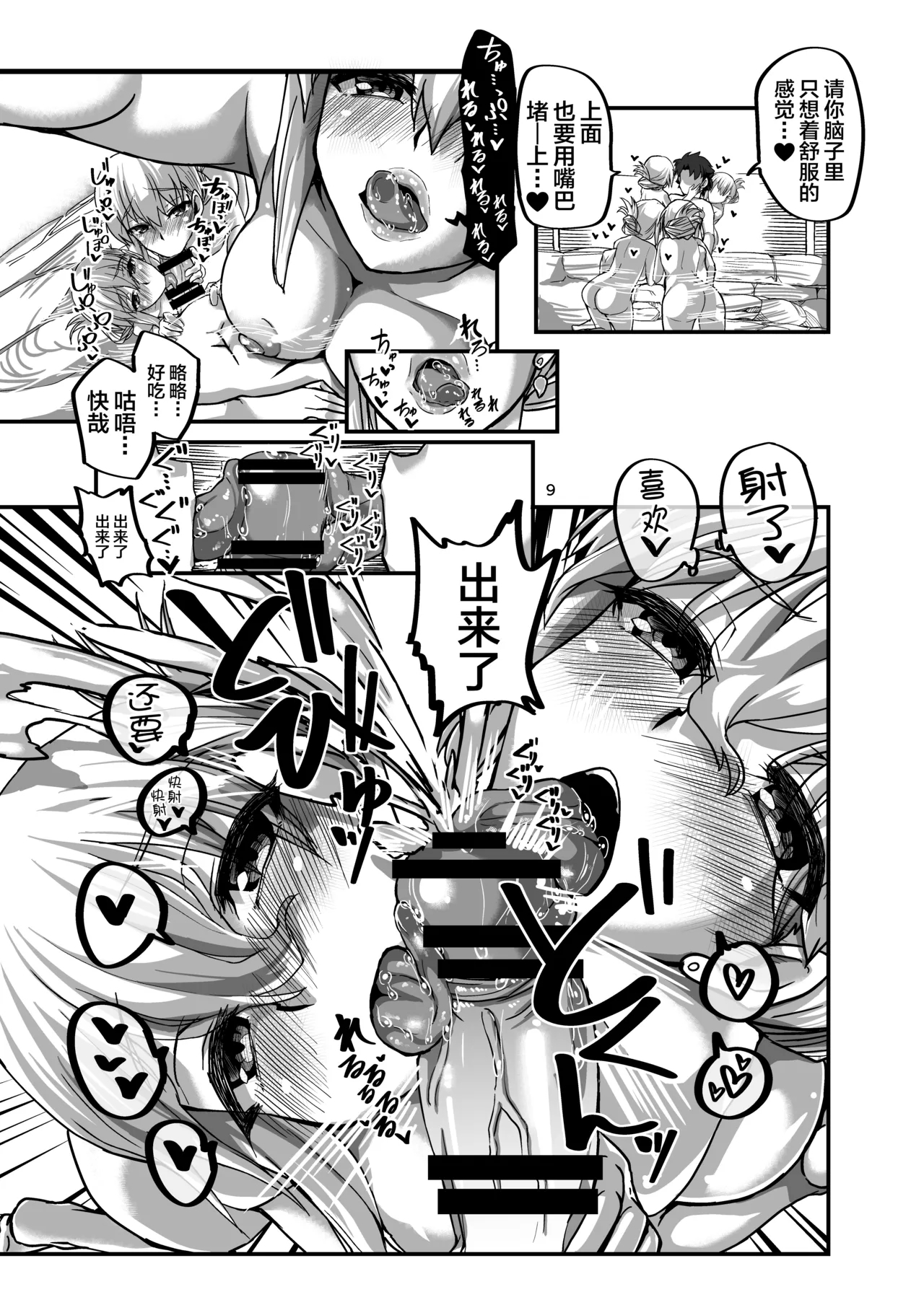 Yukemuri Kama-chan 8