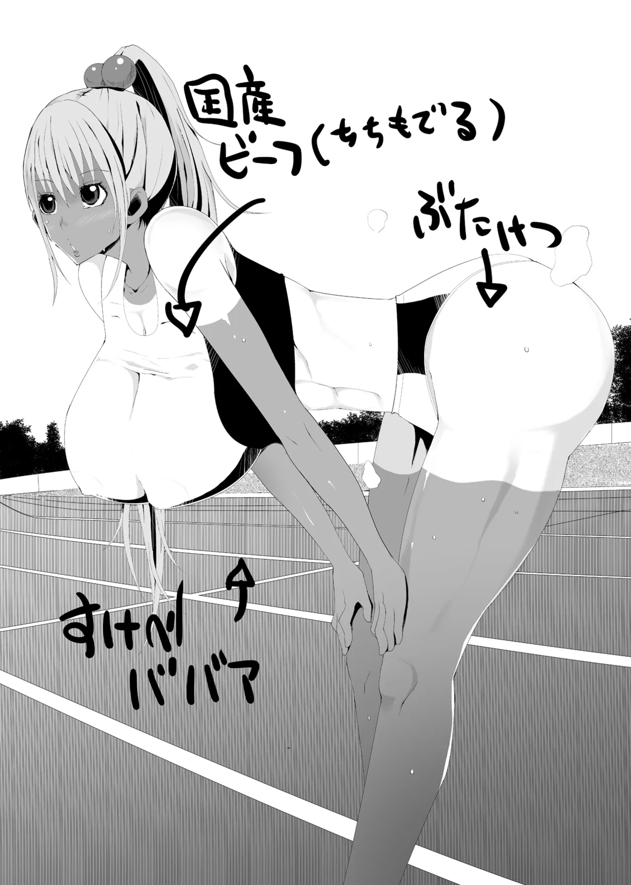 Let Us Violate You! Well Trained Lewd Tan Teacher - Page 3