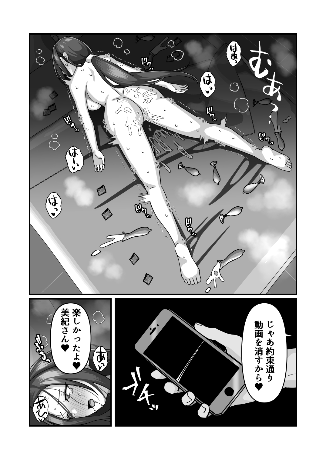 Miki-san ga Tomodachi no Mesu ni Naru made - Page 24