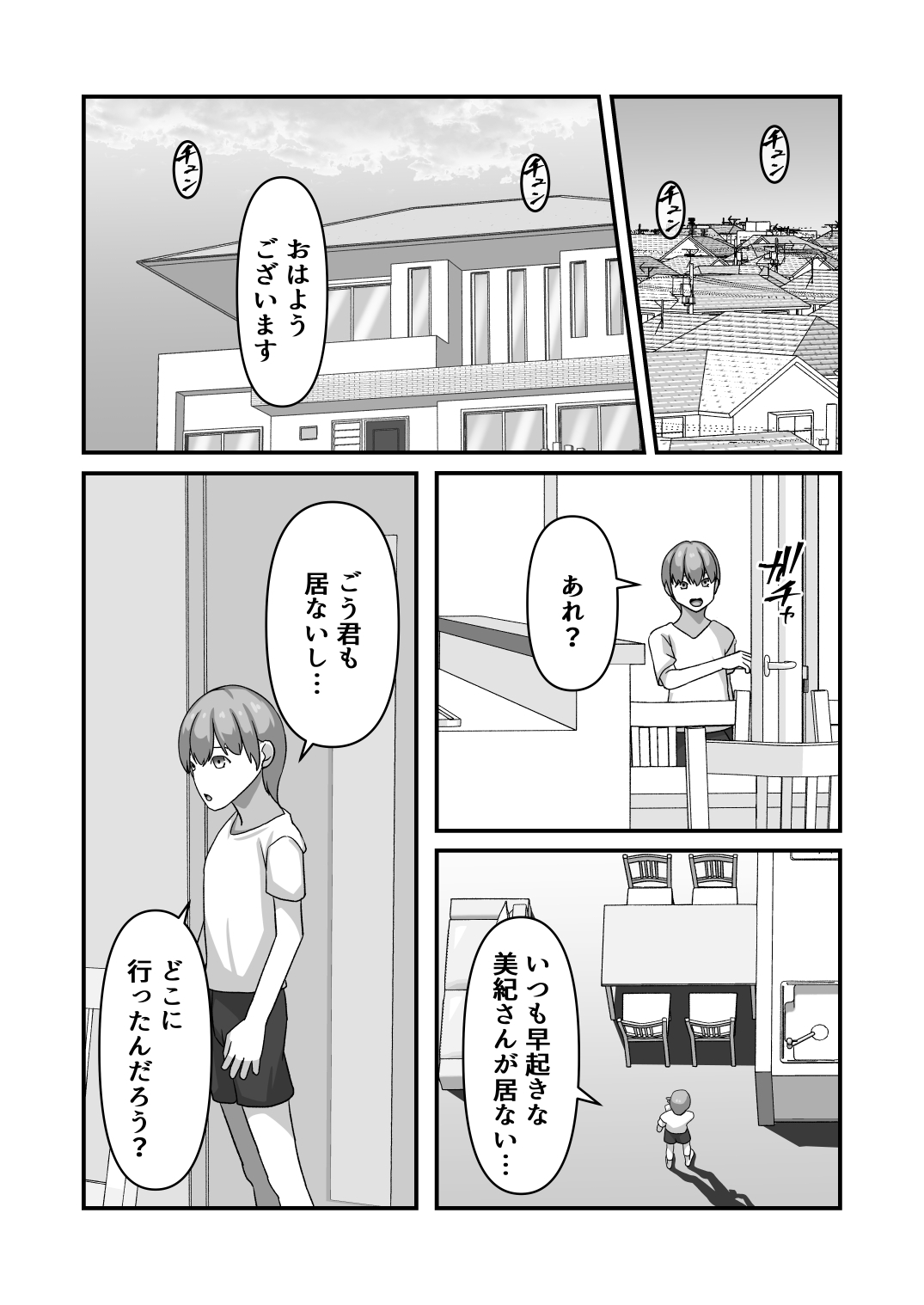 Miki-san ga Tomodachi no Mesu ni Naru made - Page 53