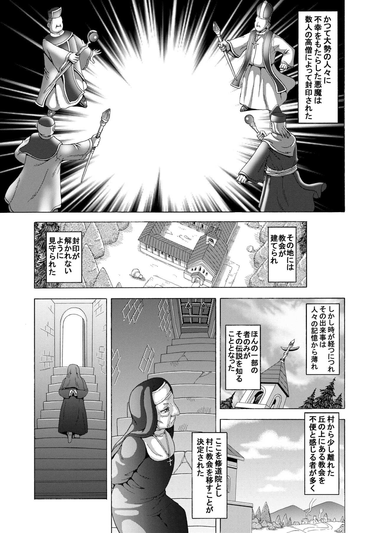 Seinaru Yokubou no Sasayaki - Page 2