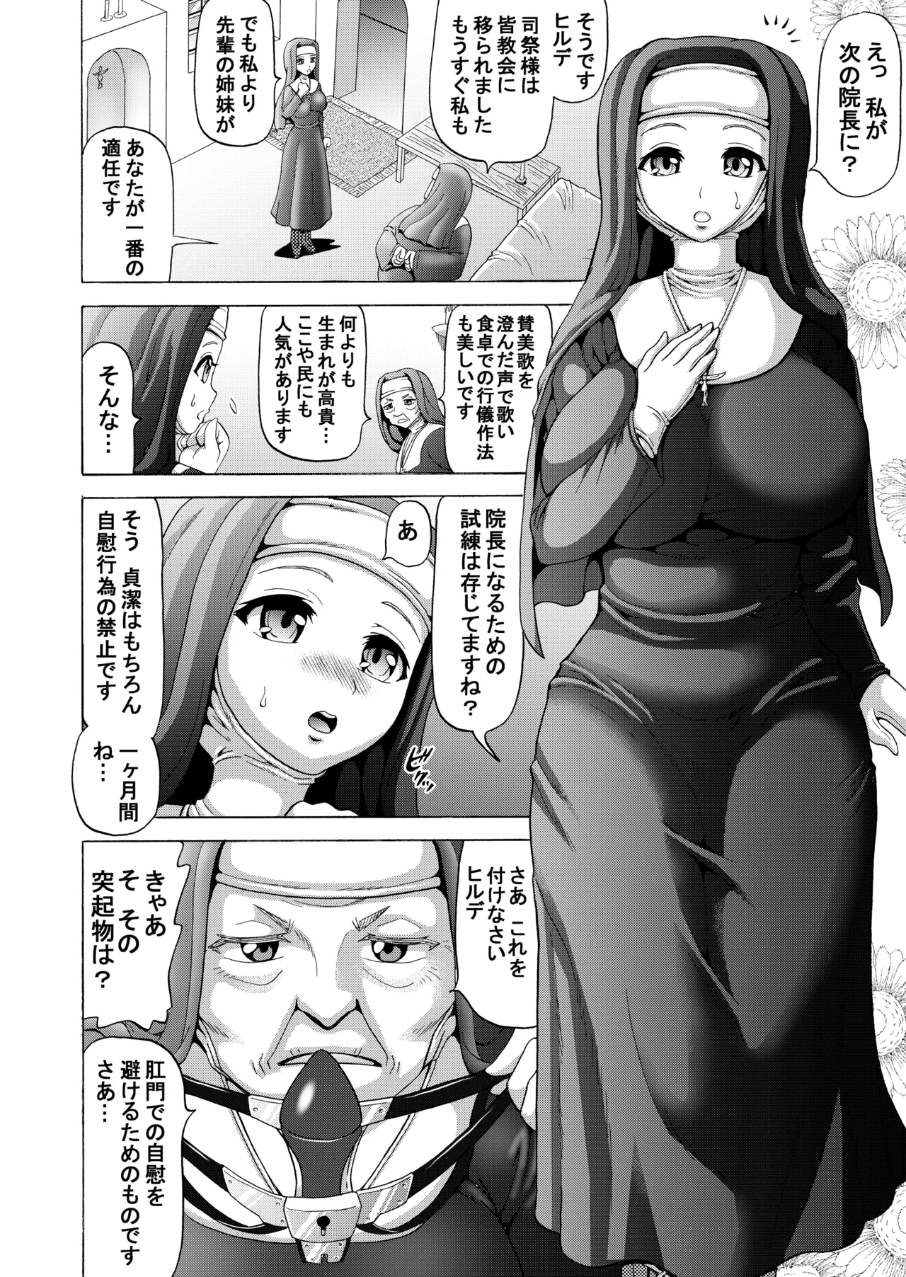 Seinaru Yokubou no Sasayaki - Page 3