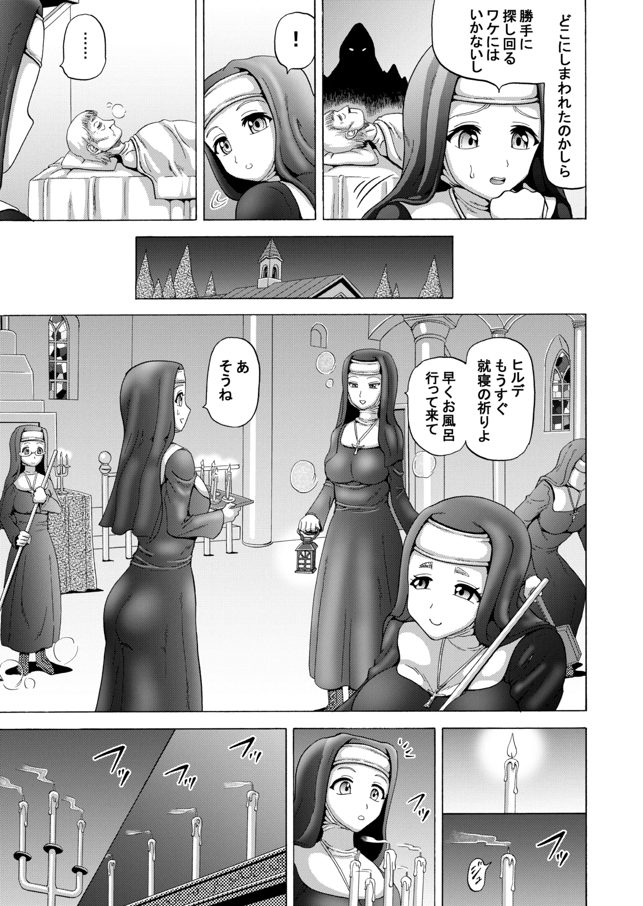 Seinaru Yokubou no Sasayaki - Page 6