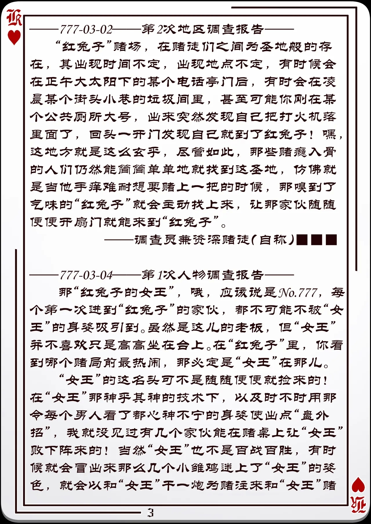 No.777研究报告 4