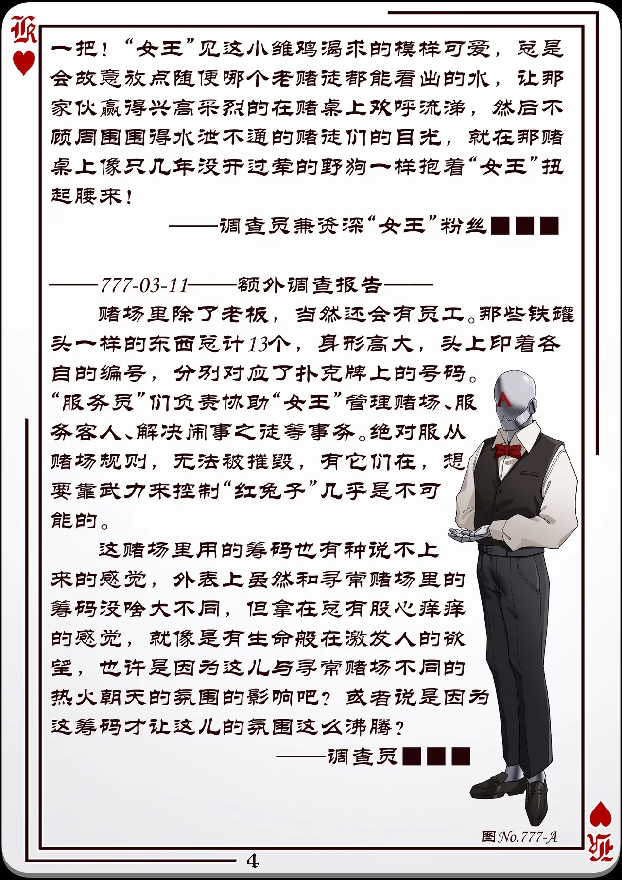 No.777研究报告 5