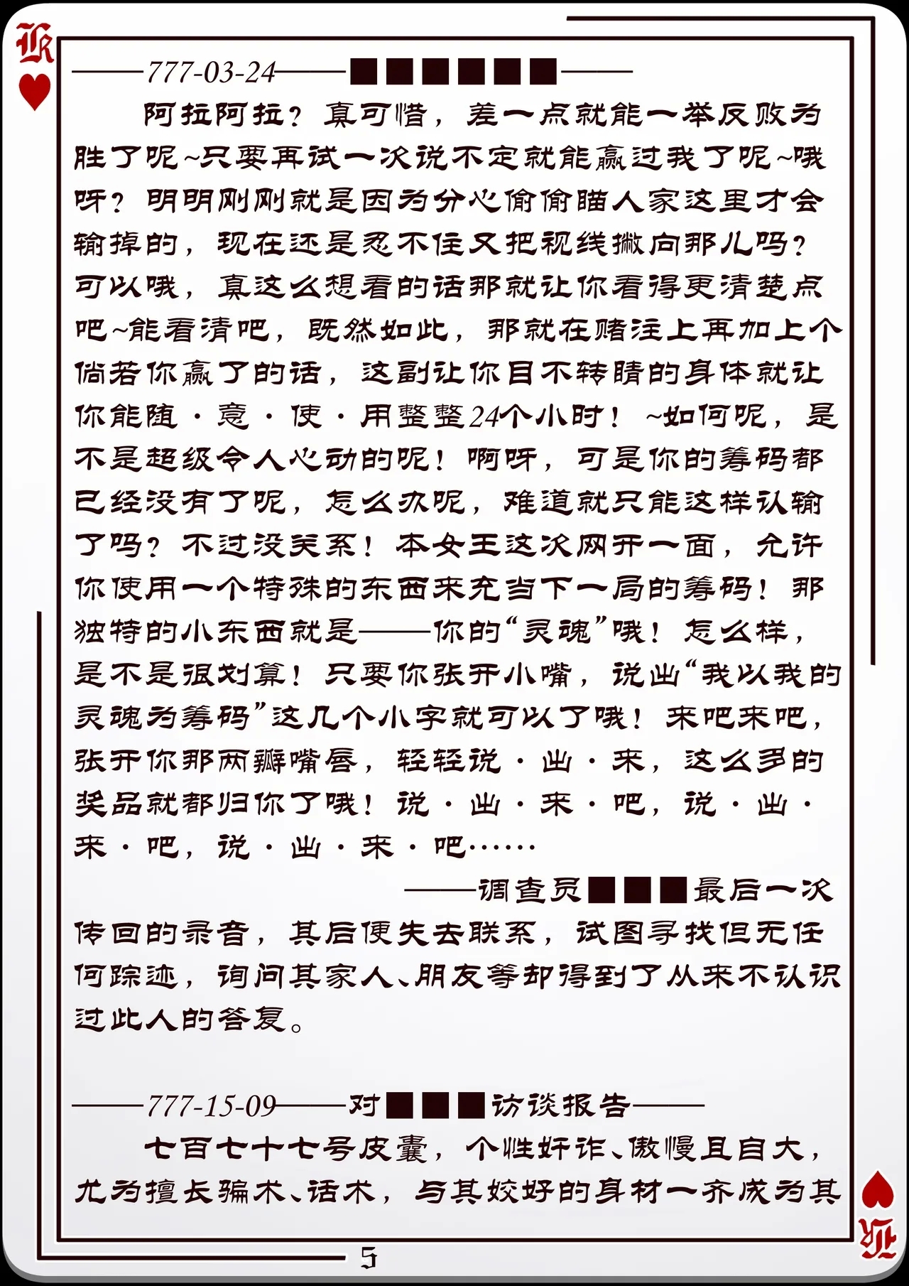 No.777研究报告 6