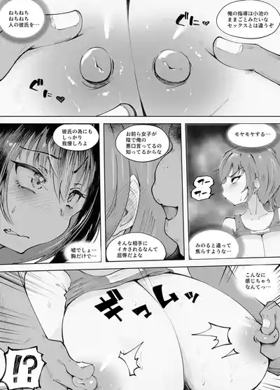 Dekkai Chinpo ni Makemashita 7