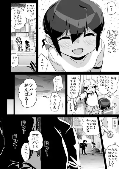 Osananajimi Rikujou Shoujo no Minamikami Tsubame, Ossan Kyoushi ni Yogosareru. 9