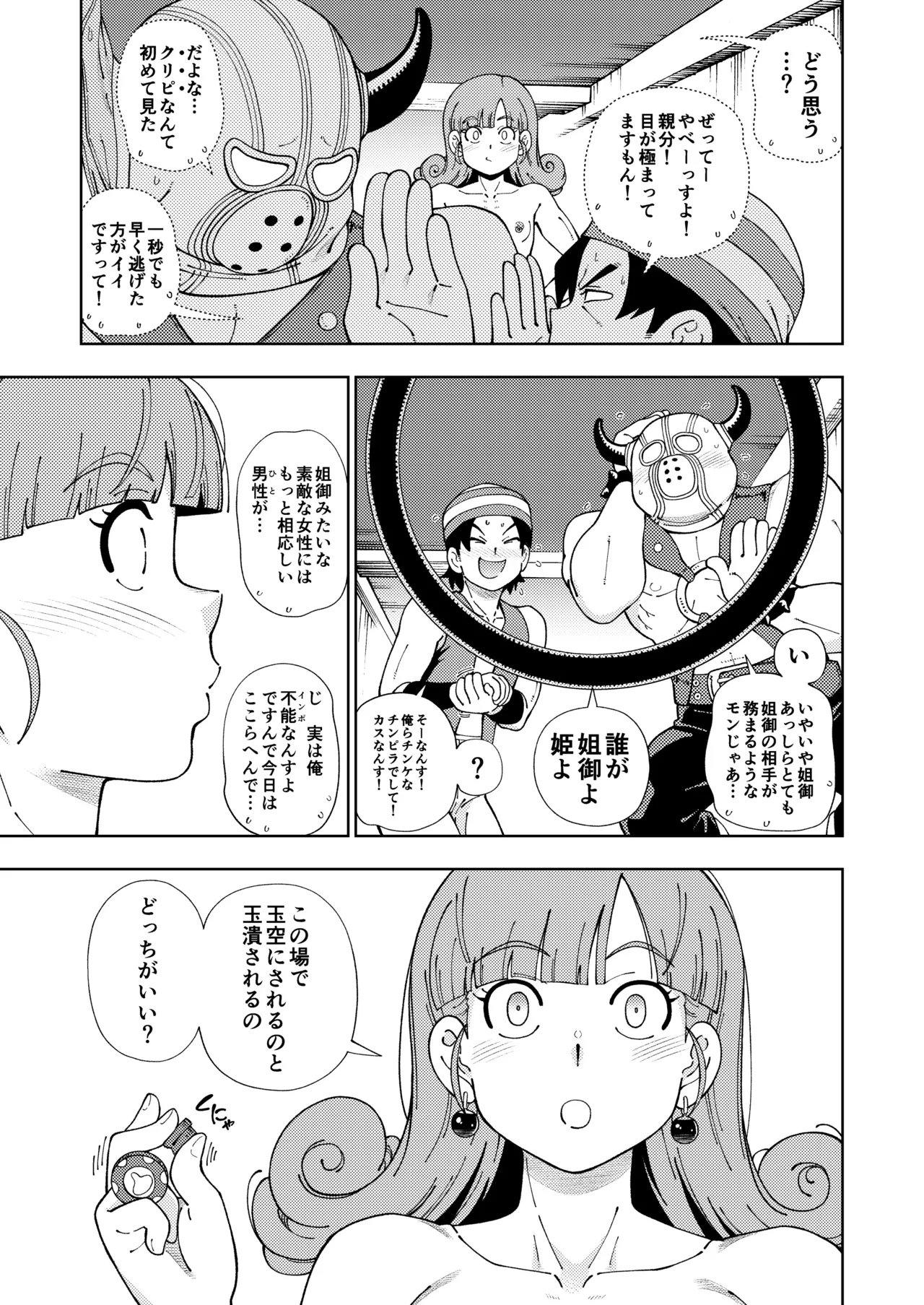 Pafupafu no ShoChuukan - Page 16