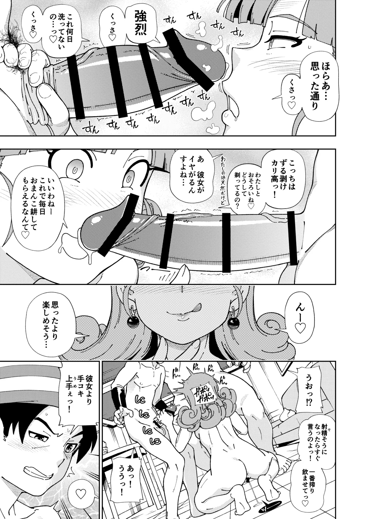 Pafupafu no ShoChuukan - Page 18
