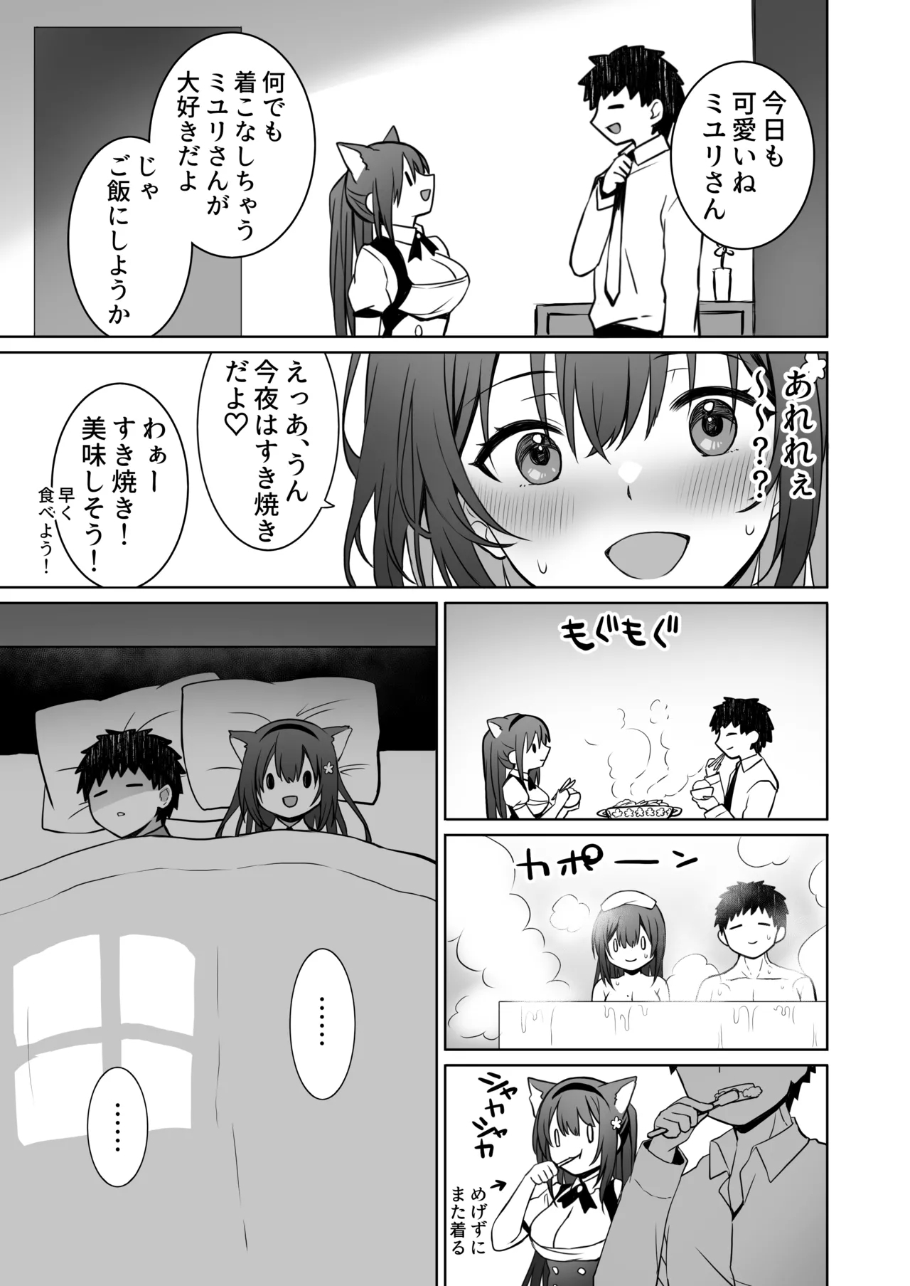 Doutei Daisuki Jogakusei-chan, Zetsurin Doutei ni Haiboku suru. ―Second Memory― - Page 12