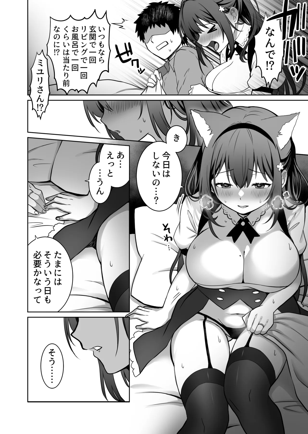 Doutei Daisuki Jogakusei-chan, Zetsurin Doutei ni Haiboku suru. ―Second Memory― - Page 13