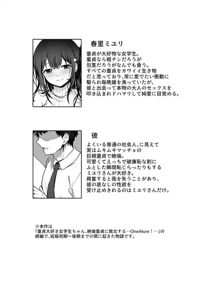 Doutei Daisuki Jogakusei-chan, Zetsurin Doutei ni Haiboku suru. ―Second Memory― 2