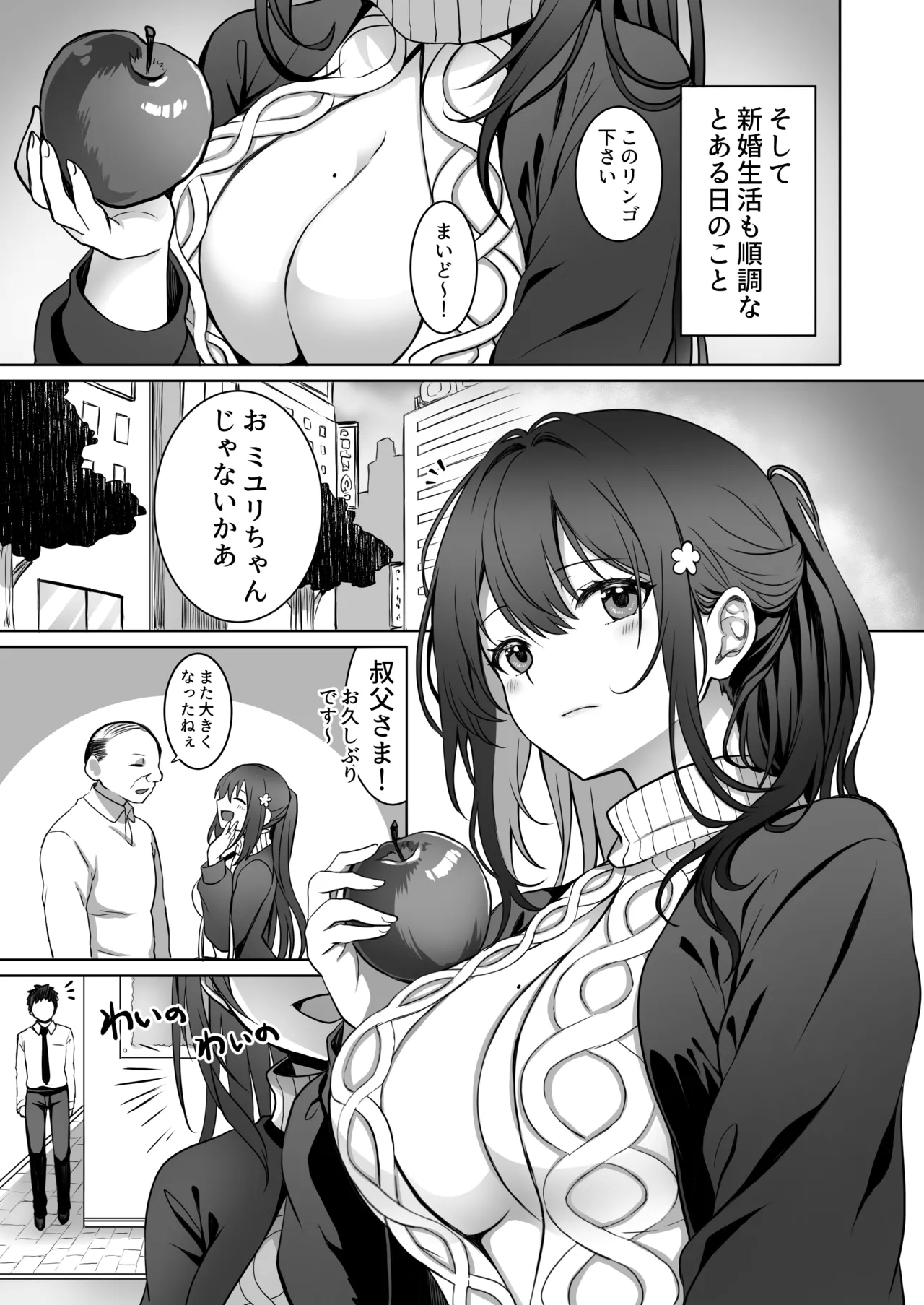 Doutei Daisuki Jogakusei-chan, Zetsurin Doutei ni Haiboku suru. ―Second Memory― - Page 4