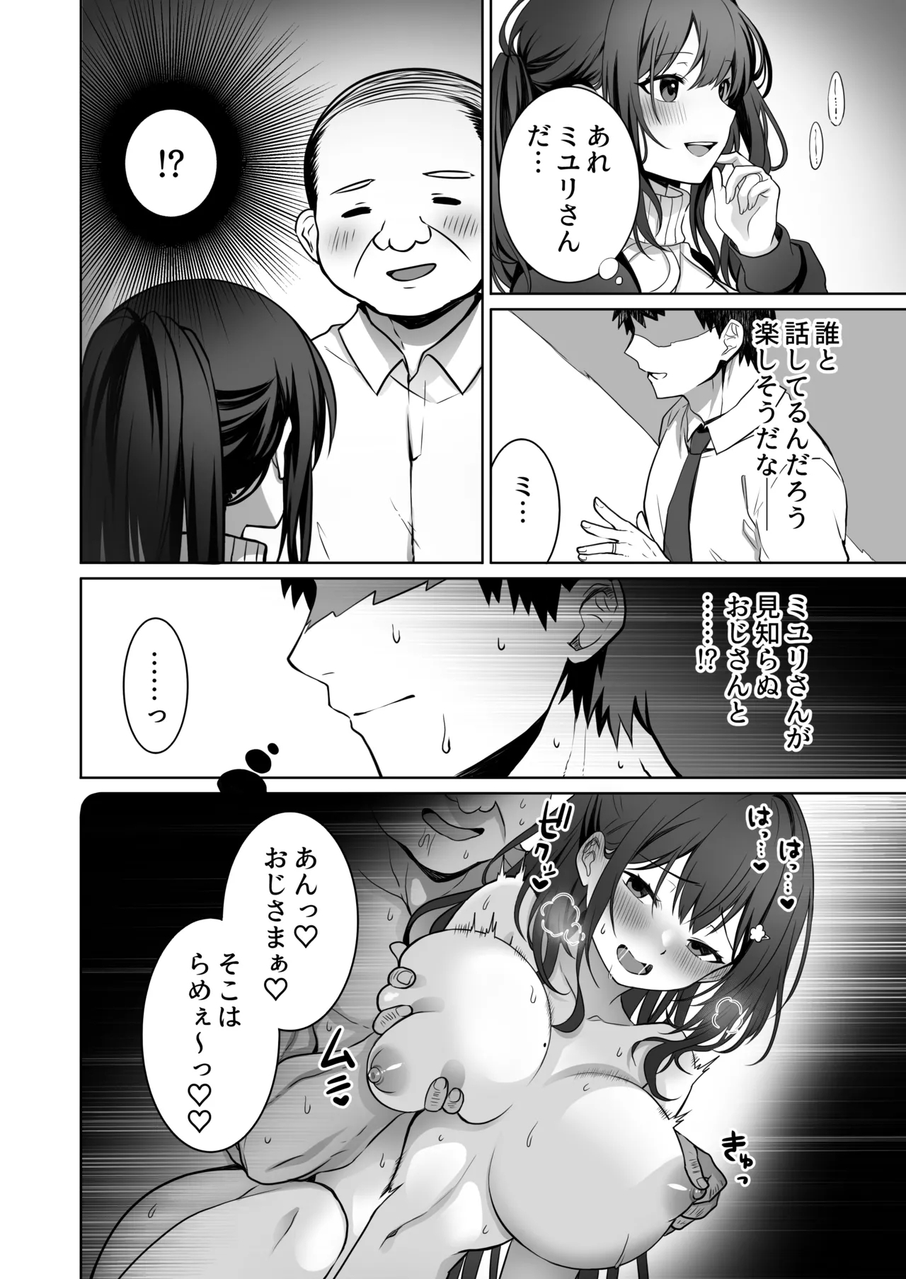Doutei Daisuki Jogakusei-chan, Zetsurin Doutei ni Haiboku suru. ―Second Memory― - Page 5