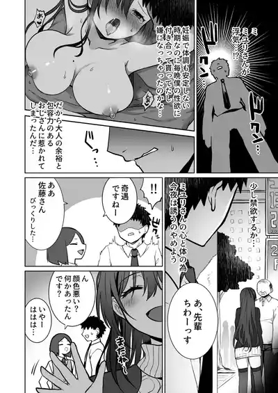 Doutei Daisuki Jogakusei-chan, Zetsurin Doutei ni Haiboku suru. ―Second Memory― 7
