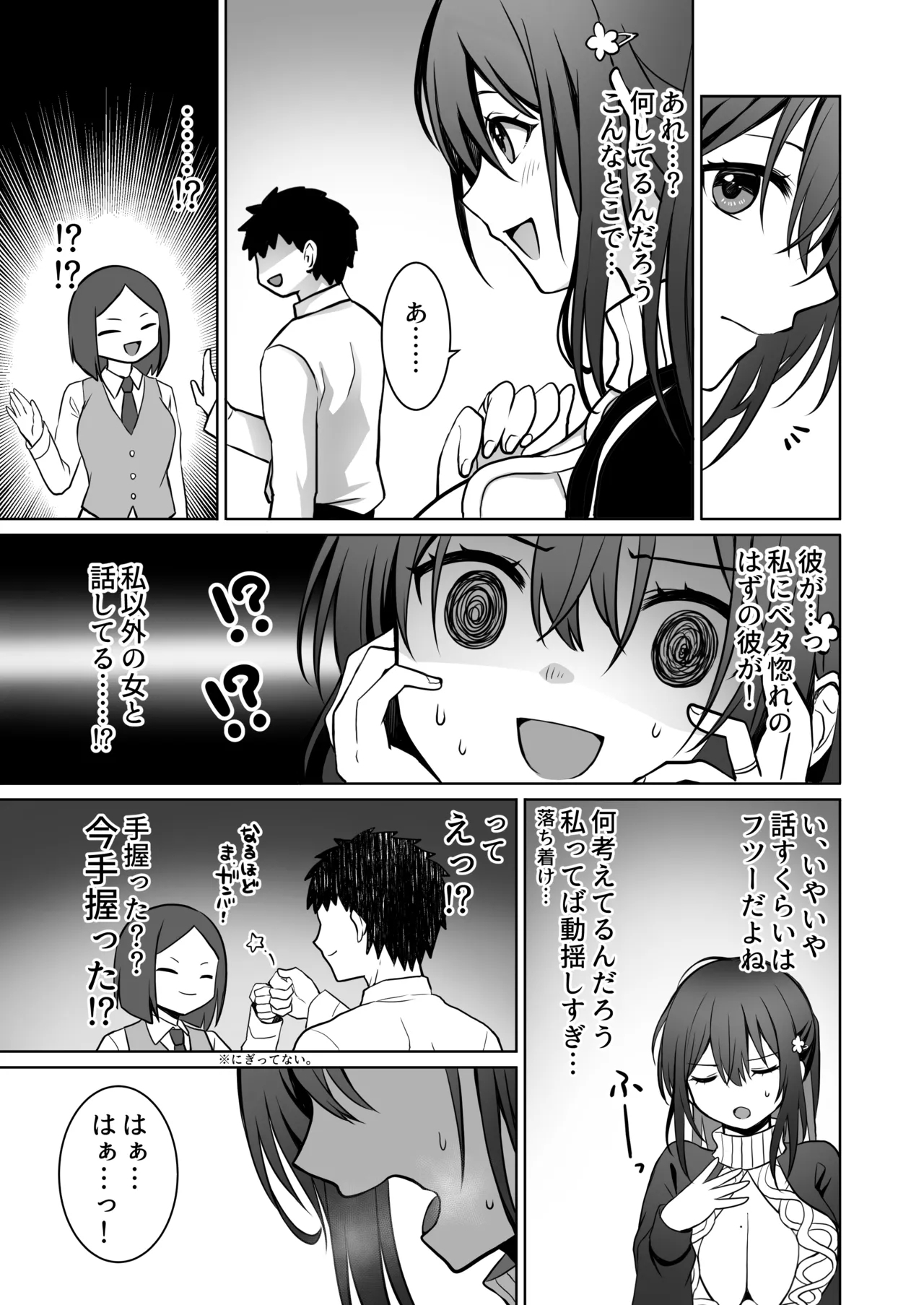 Doutei Daisuki Jogakusei-chan, Zetsurin Doutei ni Haiboku suru. ―Second Memory― - Page 8