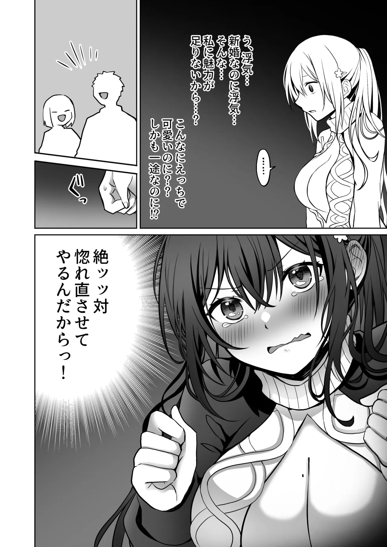 Doutei Daisuki Jogakusei-chan, Zetsurin Doutei ni Haiboku suru. ―Second Memory― - Page 9