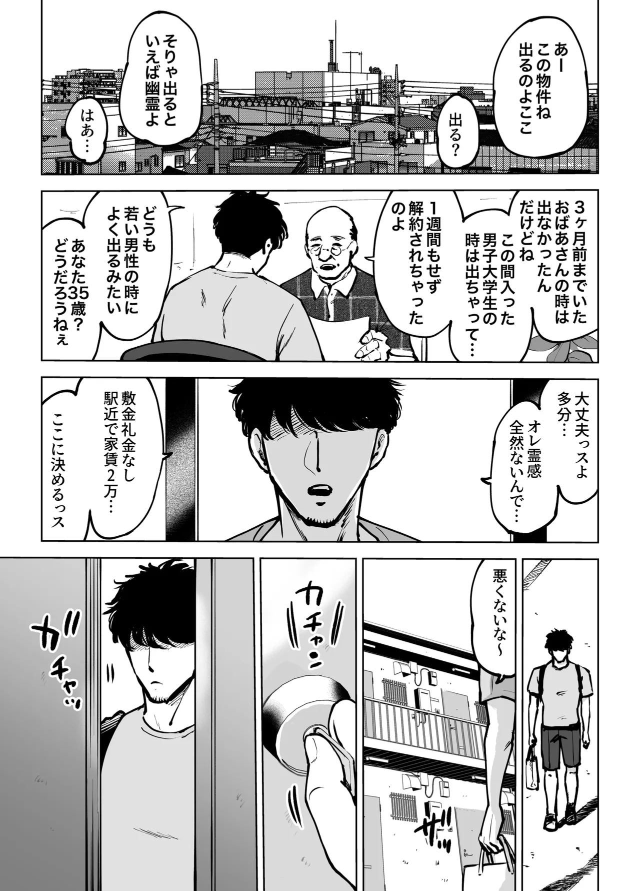 性欲強すぎ長乳幽霊ちゃんに死ぬ寸前まで搾り取られる話 1