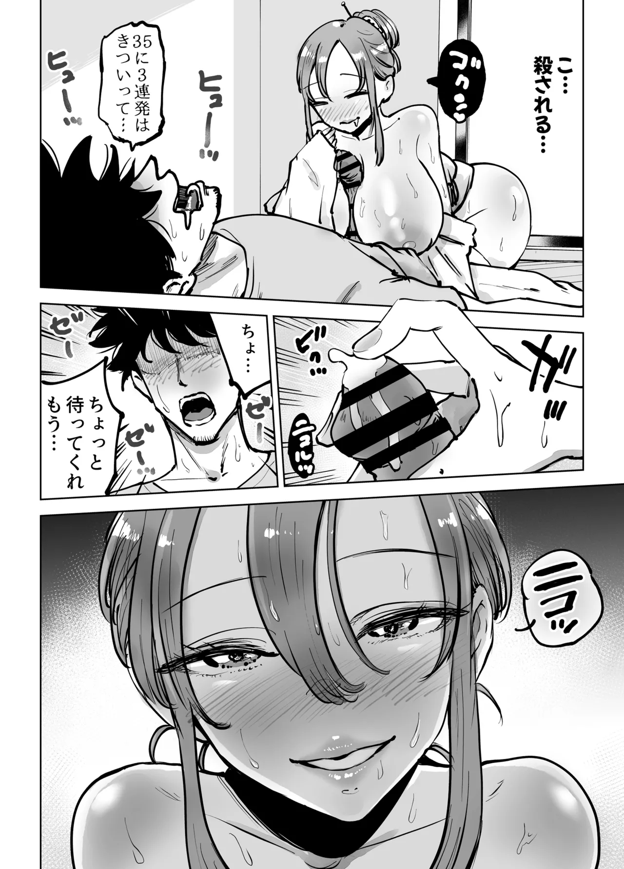 性欲強すぎ長乳幽霊ちゃんに死ぬ寸前まで搾り取られる話 26