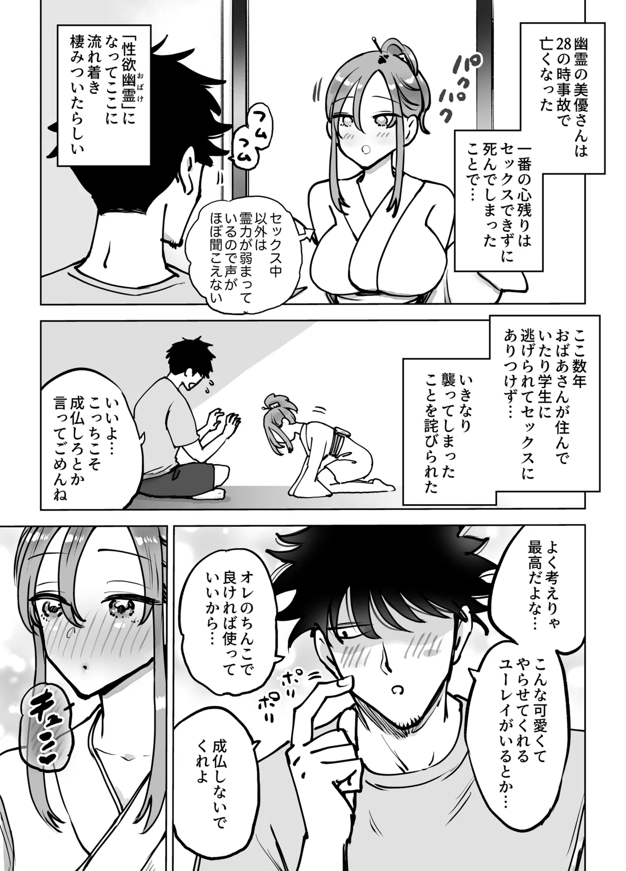 性欲強すぎ長乳幽霊ちゃんに死ぬ寸前まで搾り取られる話 38