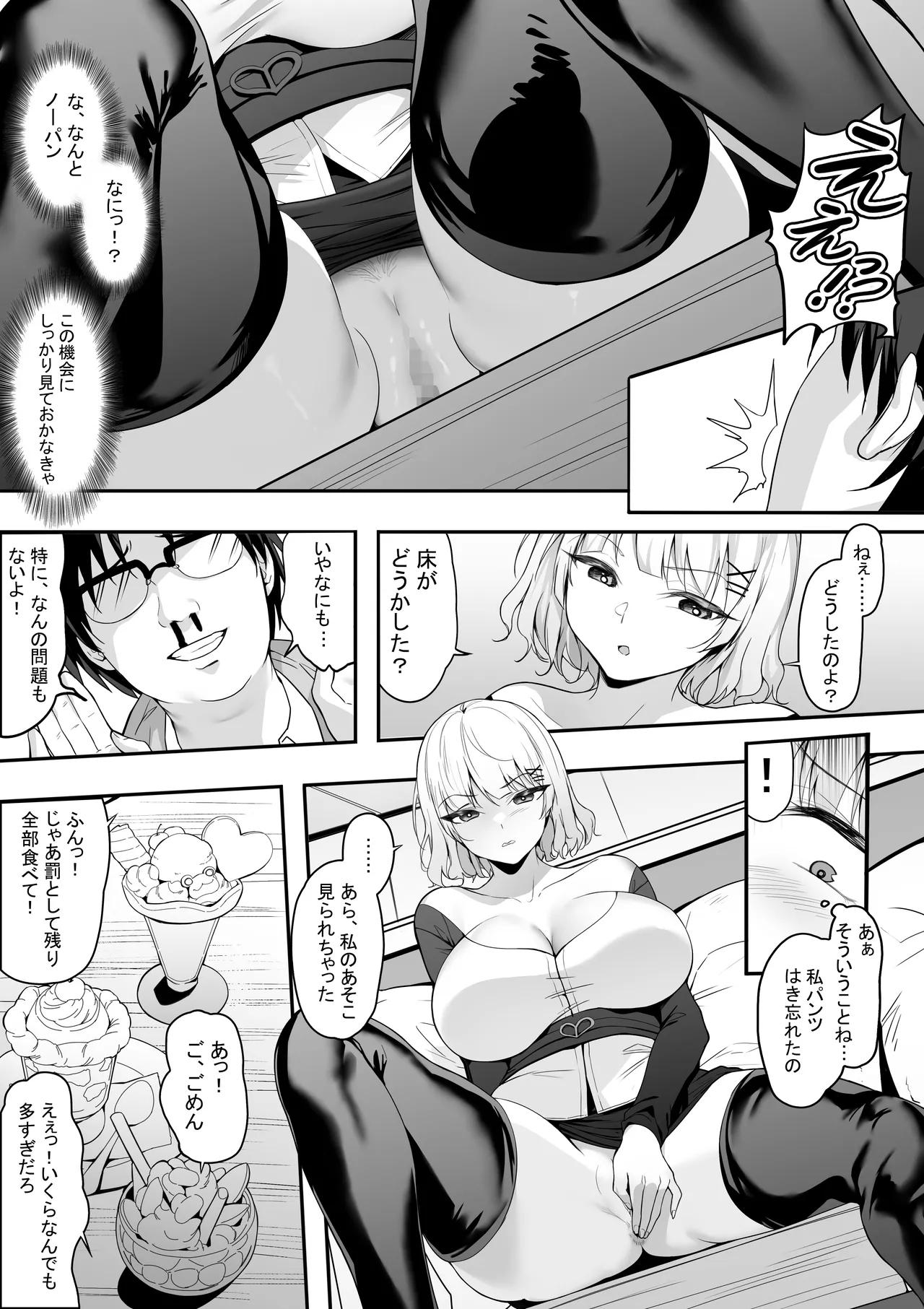 39.6℃ no Ochinchin Saikou! 13