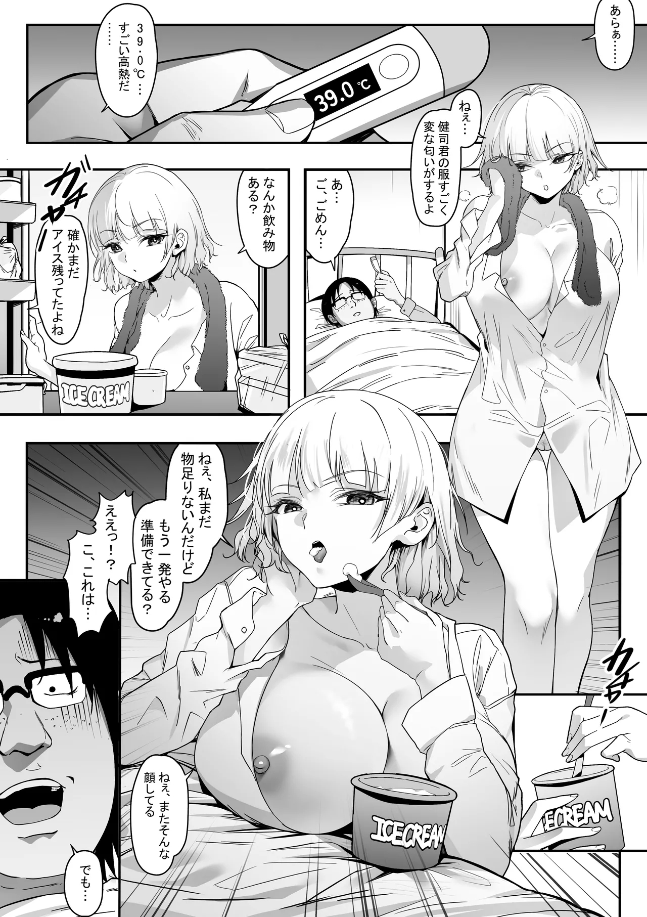 39.6℃ no Ochinchin Saikou! 18