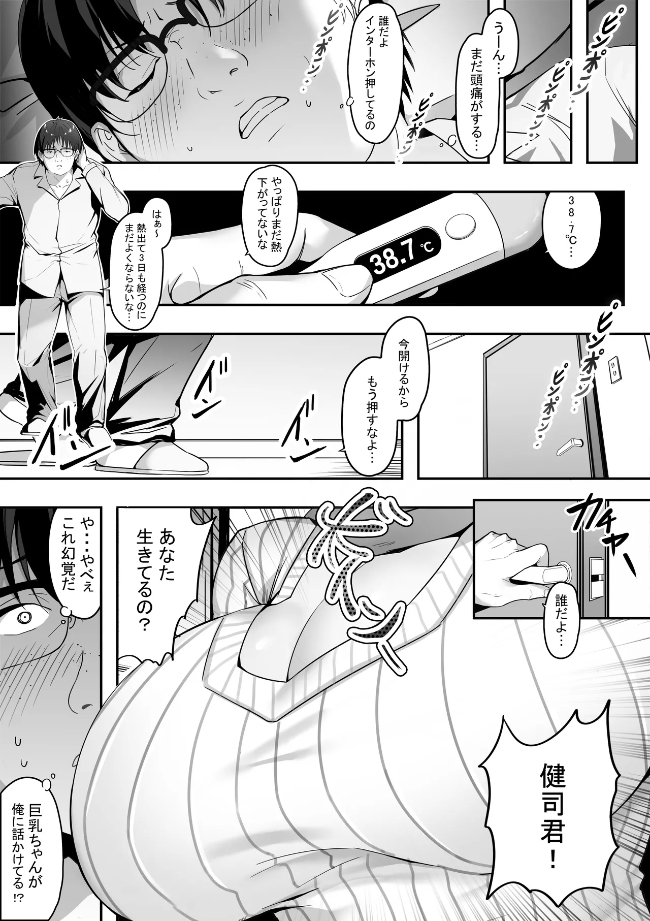 39.6℃ no Ochinchin Saikou! 2