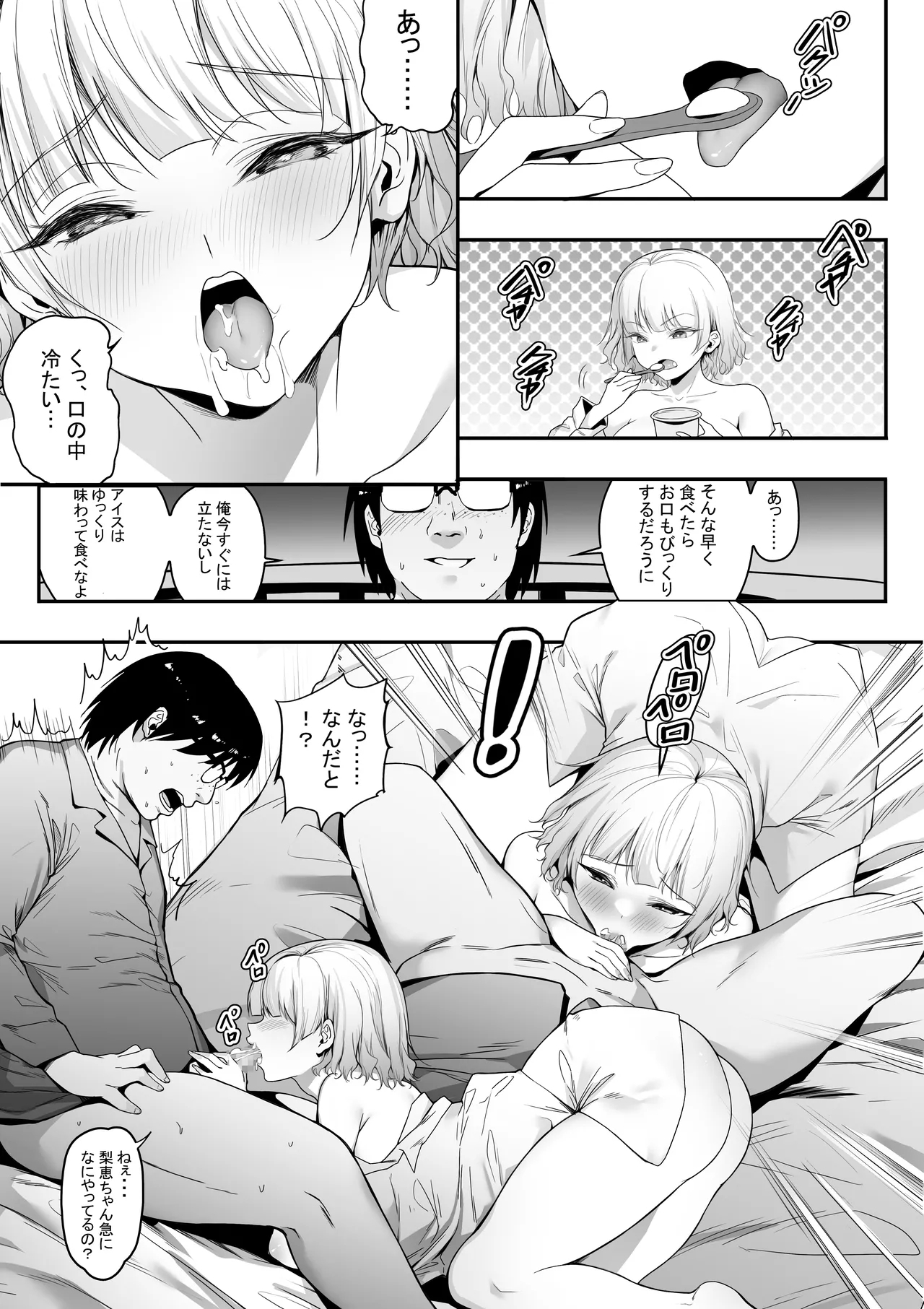 39.6℃ no Ochinchin Saikou! 20