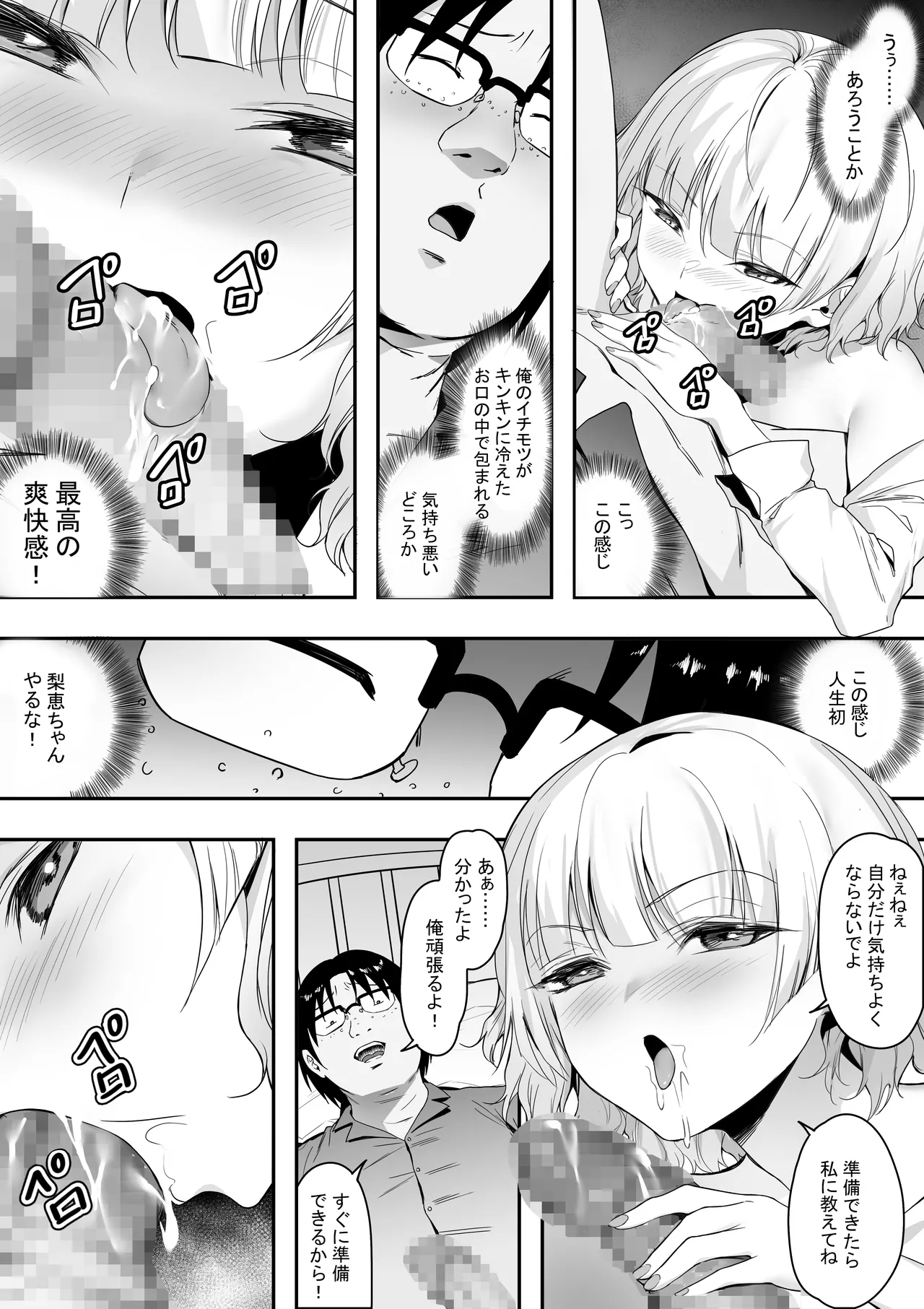 39.6℃ no Ochinchin Saikou! 21