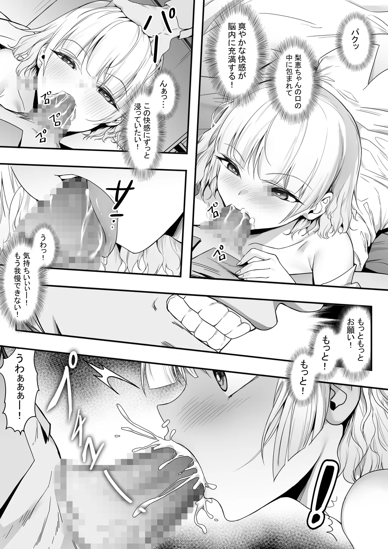 39.6℃ no Ochinchin Saikou! 22