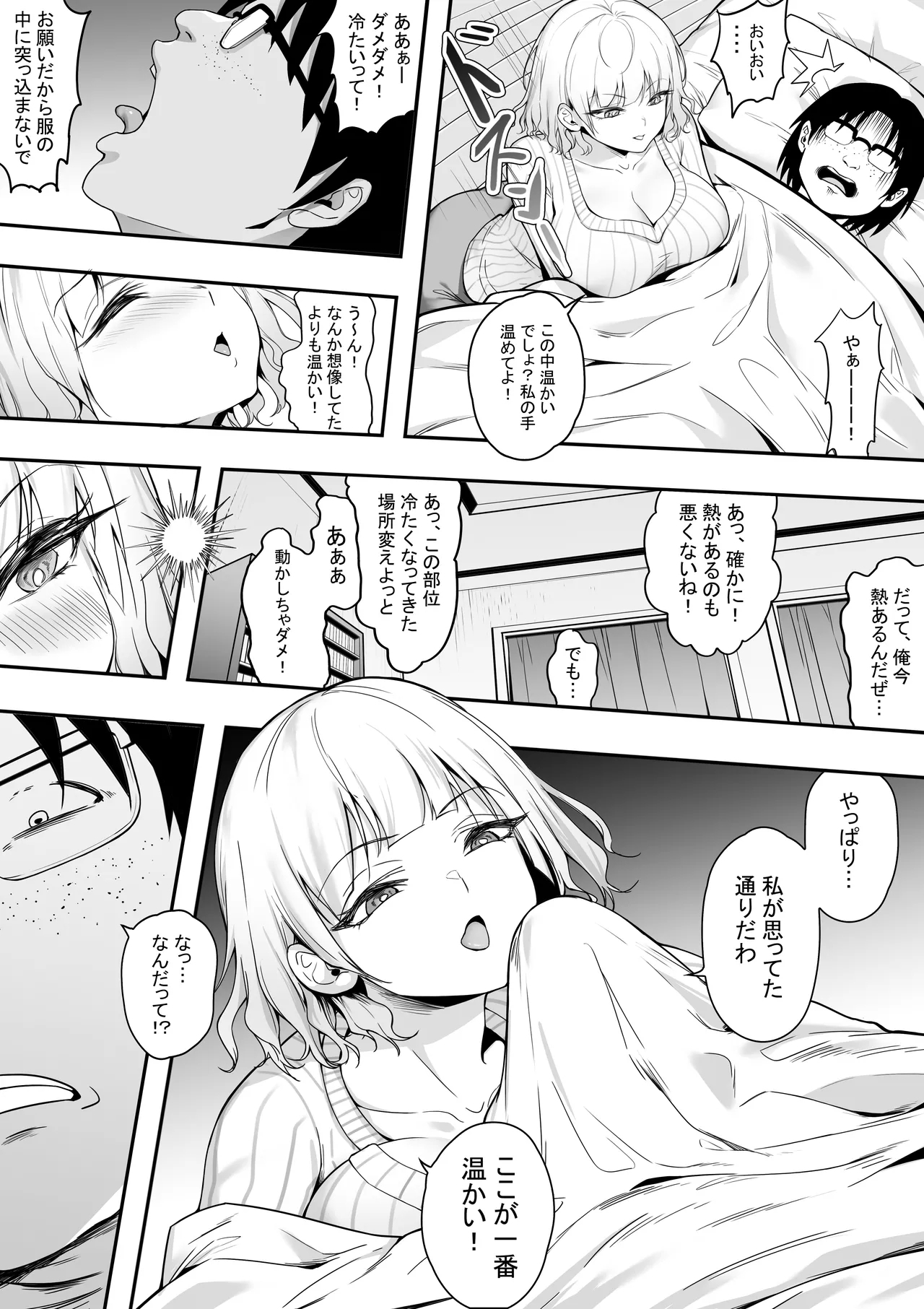 39.6℃ no Ochinchin Saikou! 7