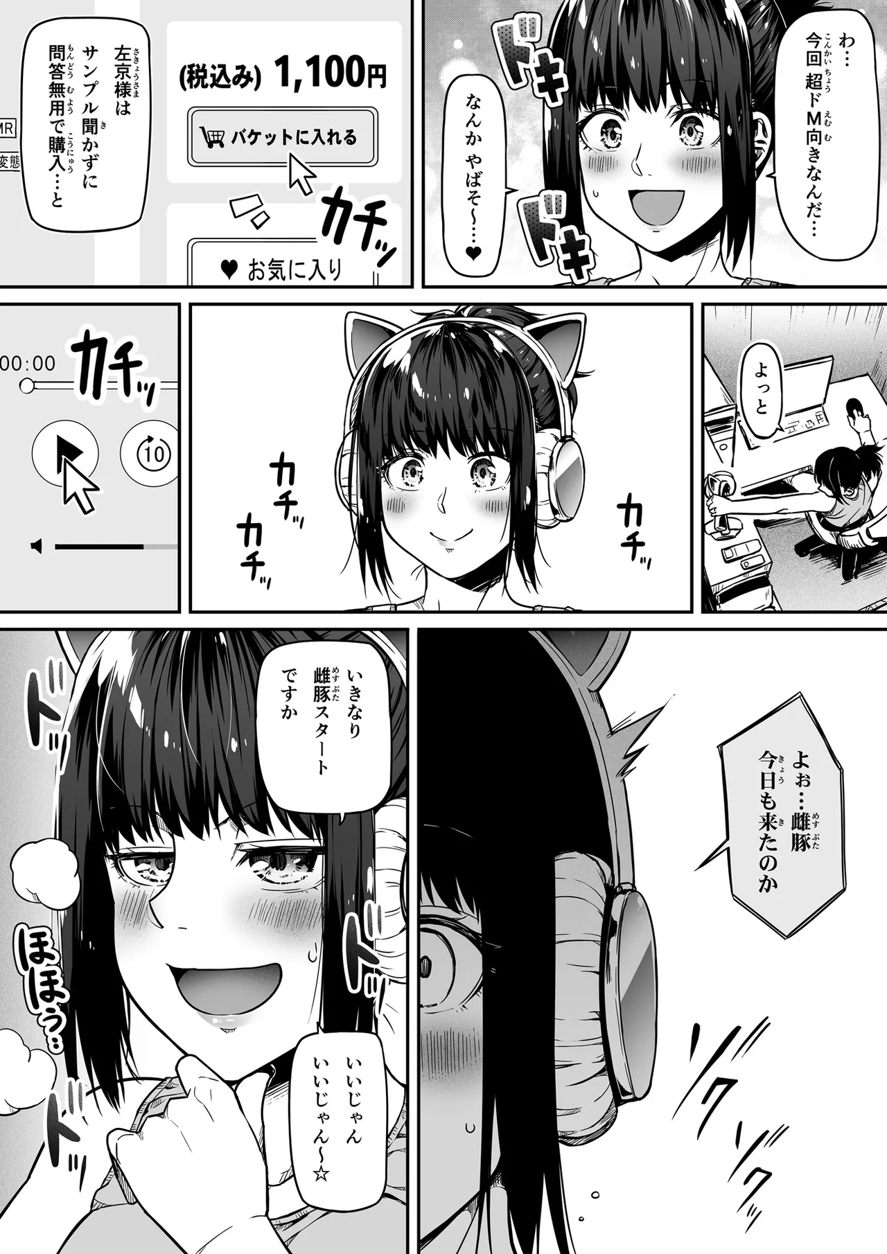 ギャルとお仕置きおじさん - Page 67