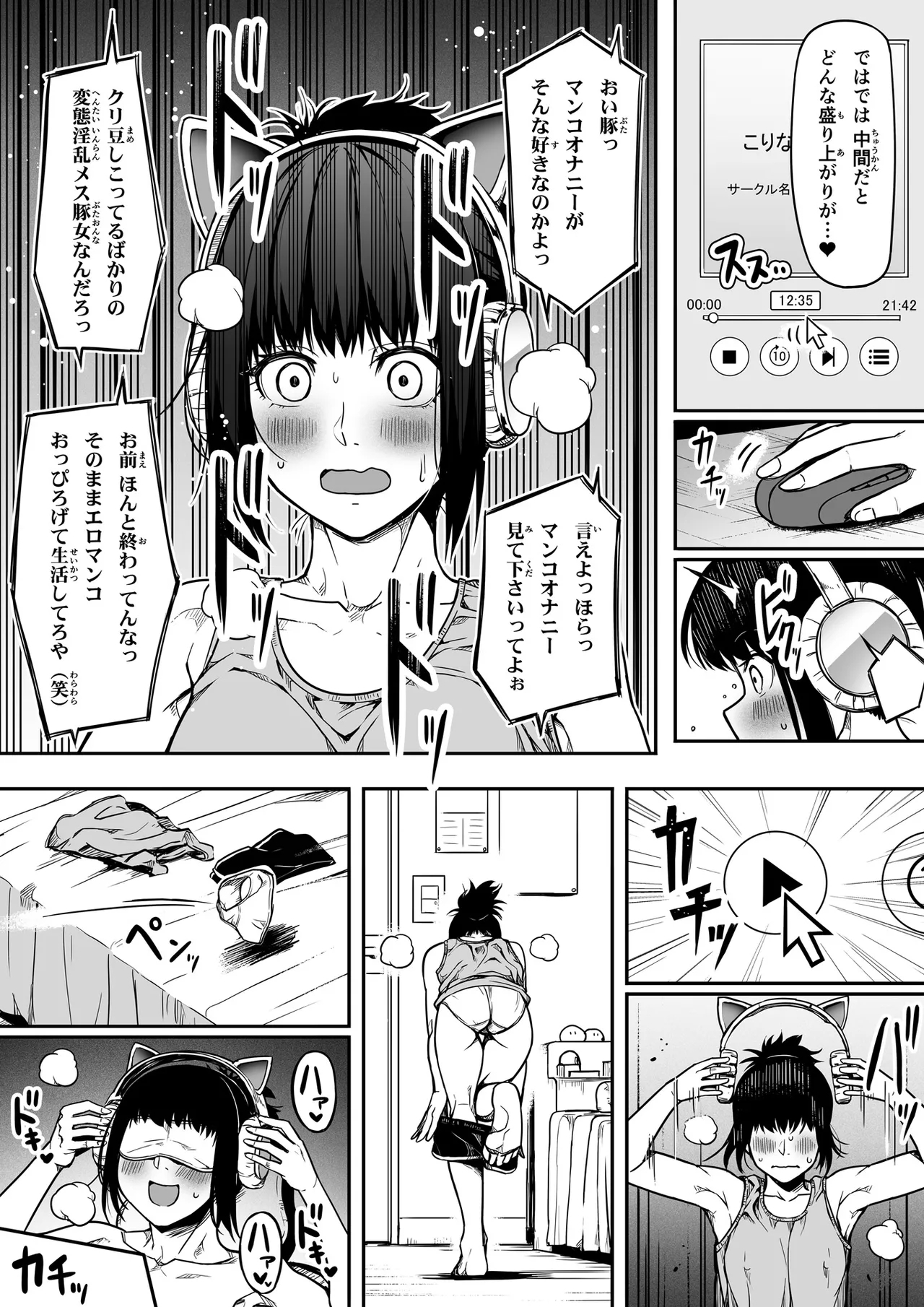 ギャルとお仕置きおじさん - Page 68