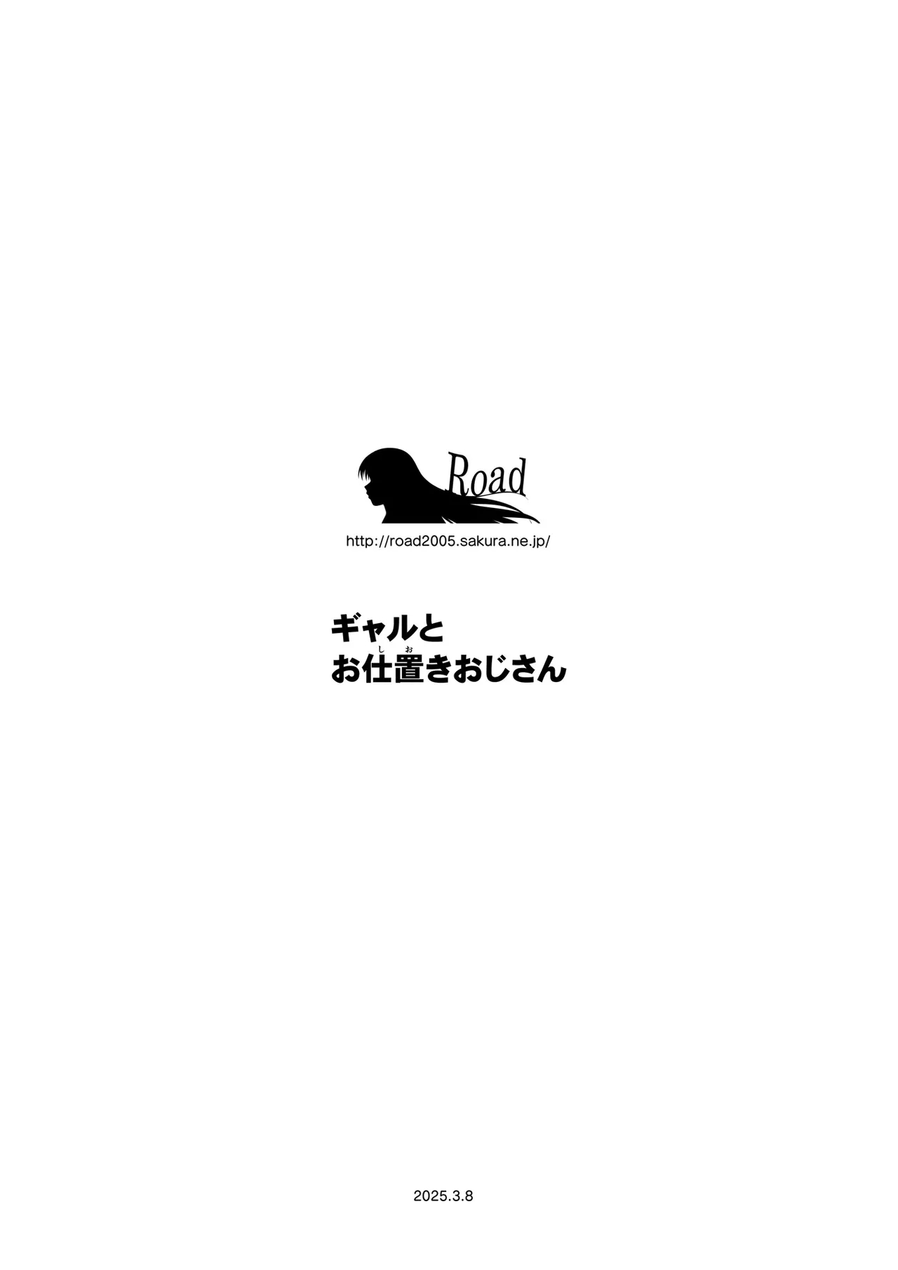 ギャルとお仕置きおじさん - Page 74